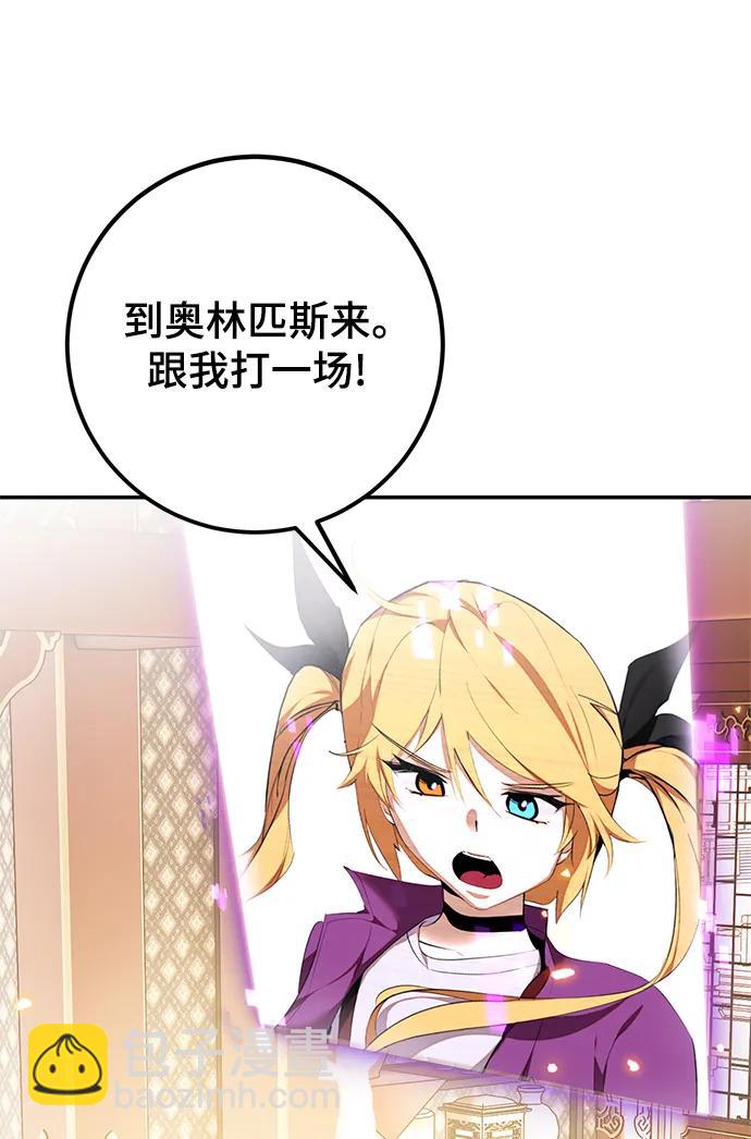 🍲重生最强玩家 [第137话] 修罗（2） 第8页