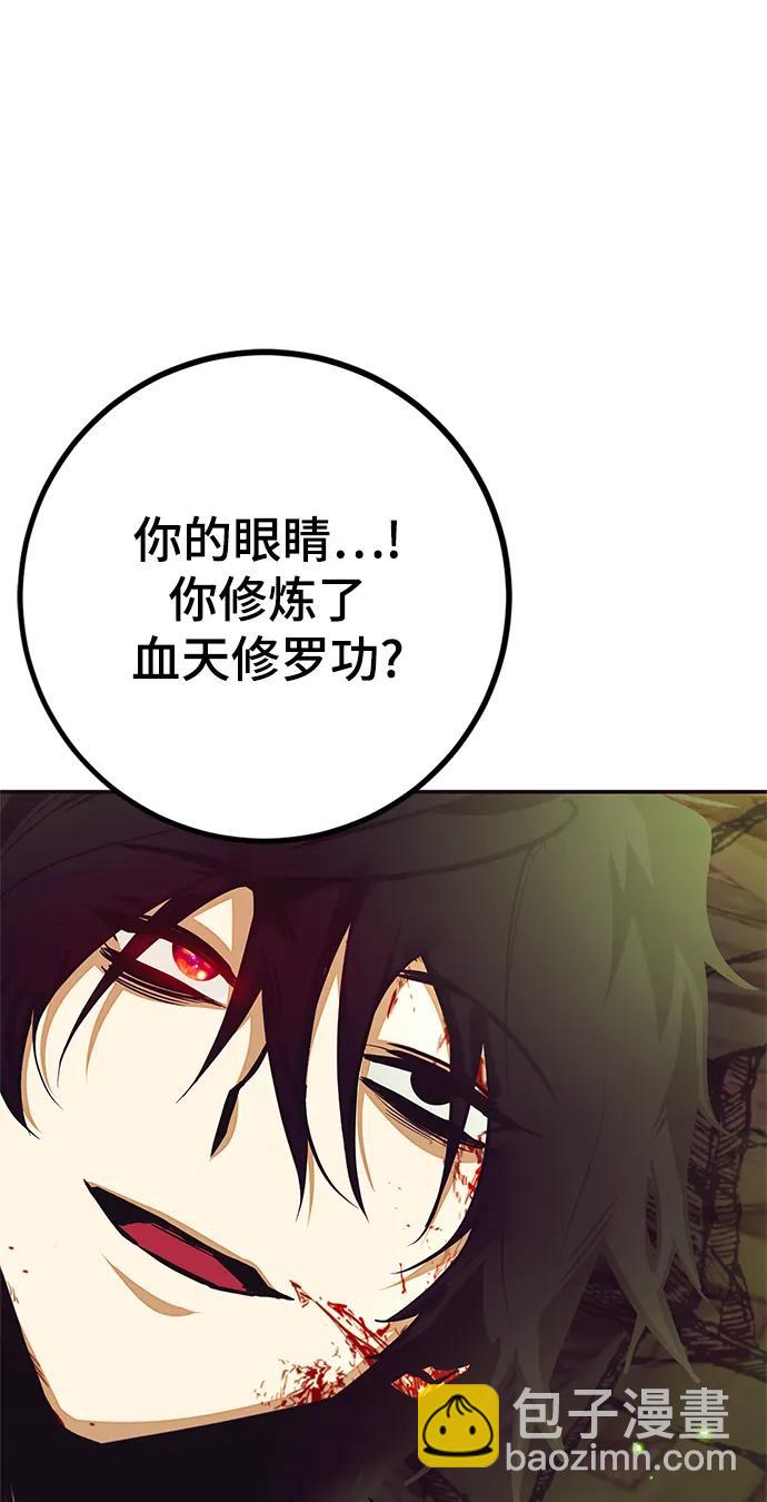 🍲重生最强玩家 [第139话] 拨开血色的天空（2） 第10页