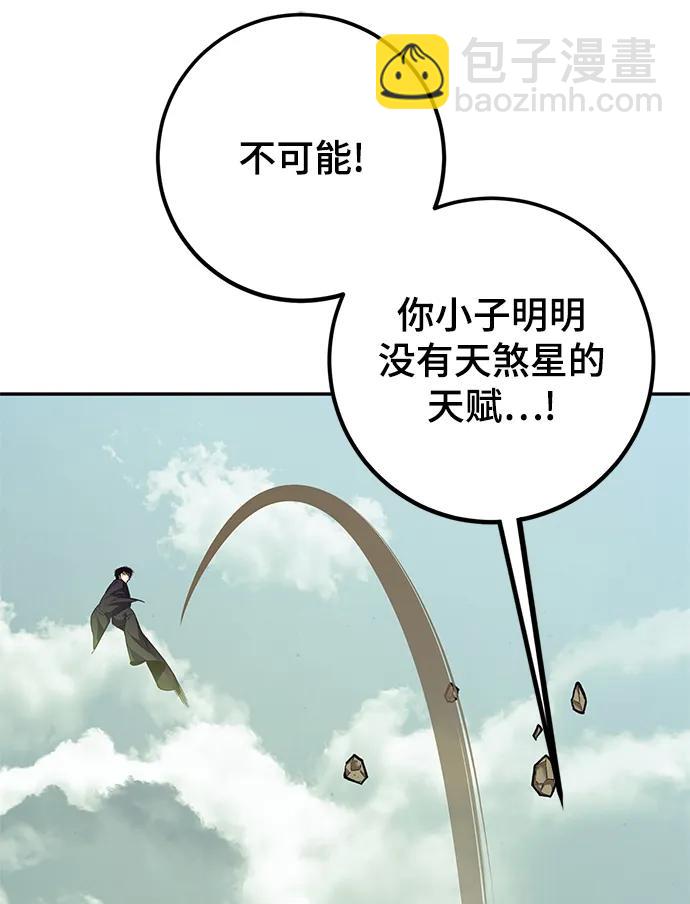 🍲重生最强玩家 [第139话] 拨开血色的天空（2） 第12页
