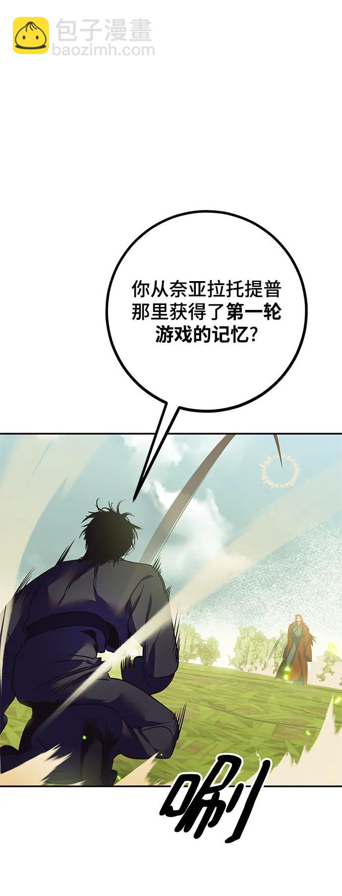 🍲重生最强玩家 [第139话] 拨开血色的天空（2） 第14页