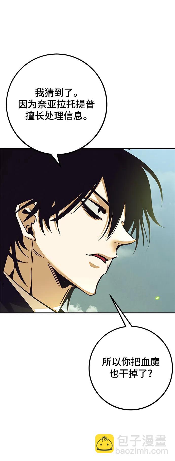 🍲重生最强玩家 [第139话] 拨开血色的天空（2） 第15页