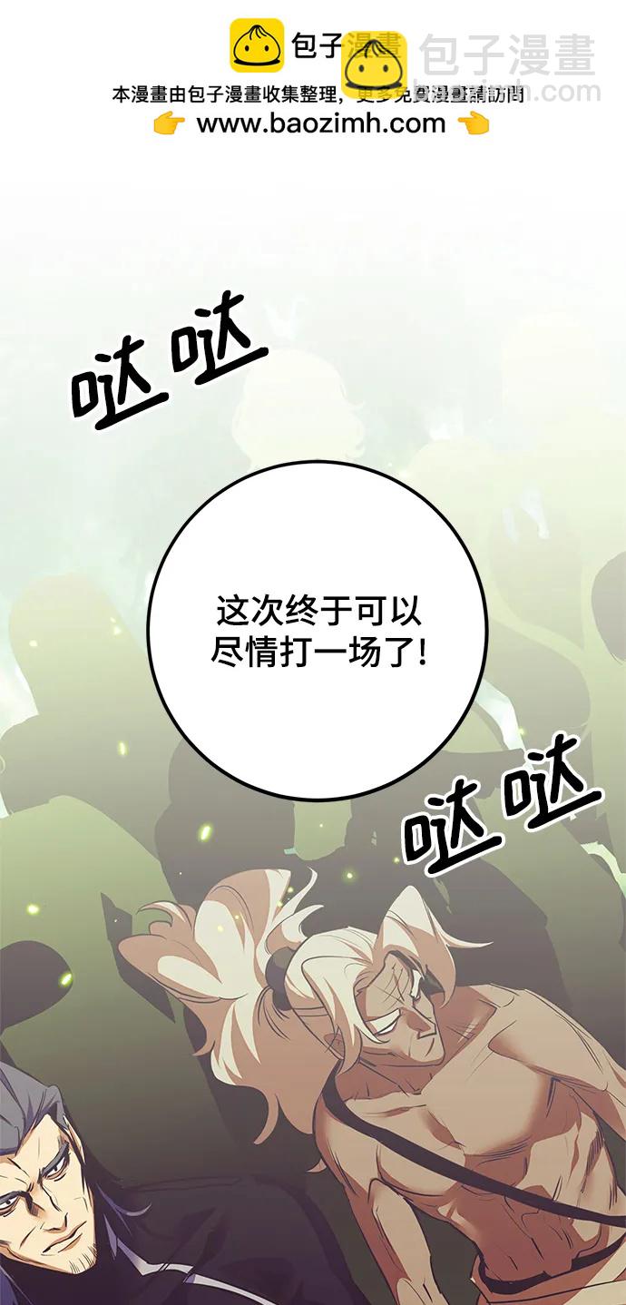 🍲重生最强玩家 [第139话] 拨开血色的天空（2） 第2页