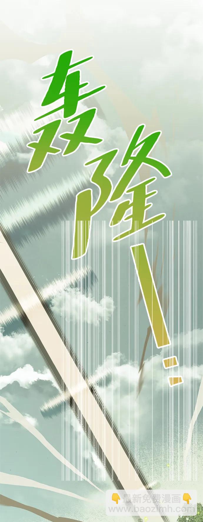 🍲重生最强玩家 [第139话] 拨开血色的天空（2） 第24页