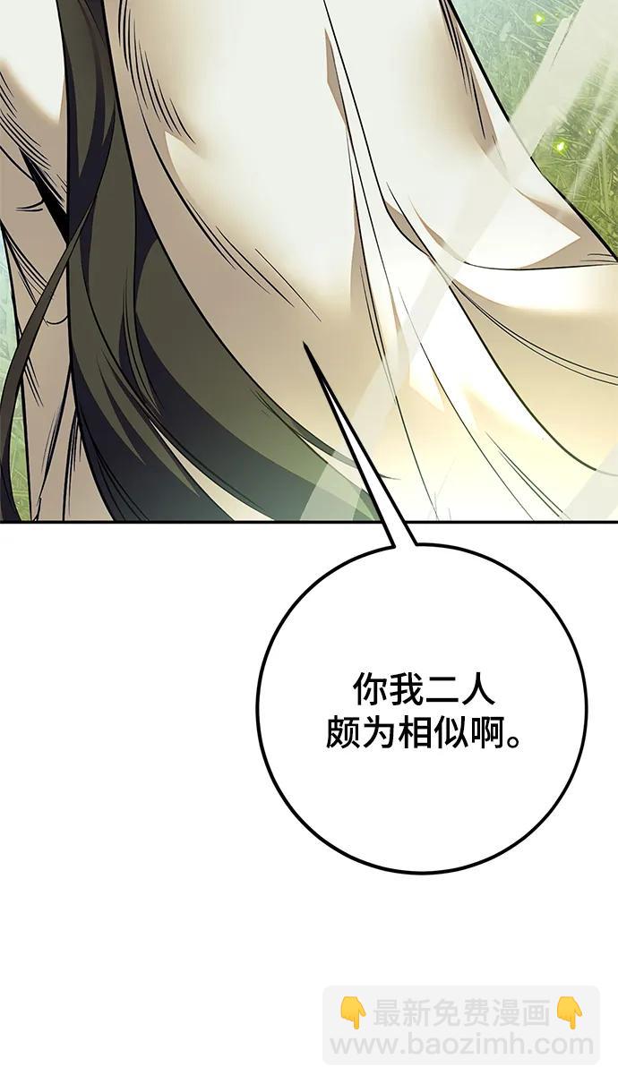 🍲重生最强玩家 [第139话] 拨开血色的天空（2） 第26页