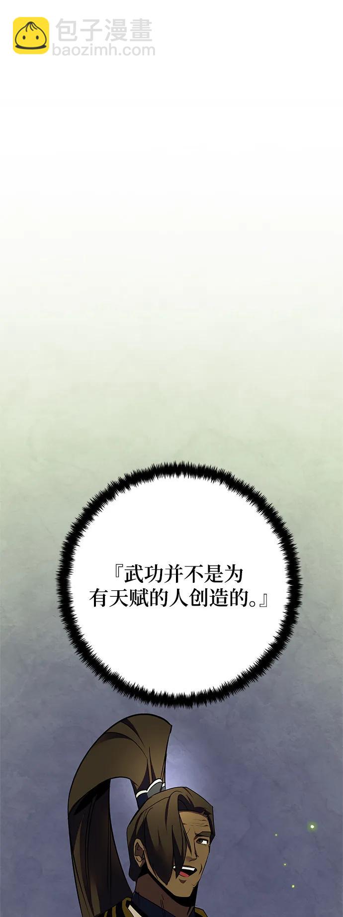 🍲重生最强玩家 [第139话] 拨开血色的天空（2） 第45页