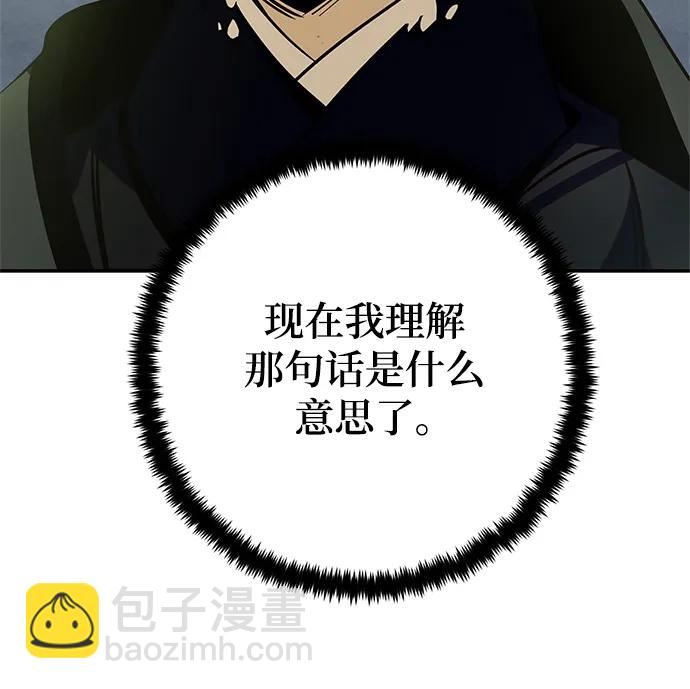 🍲重生最强玩家 [第139话] 拨开血色的天空（2） 第47页