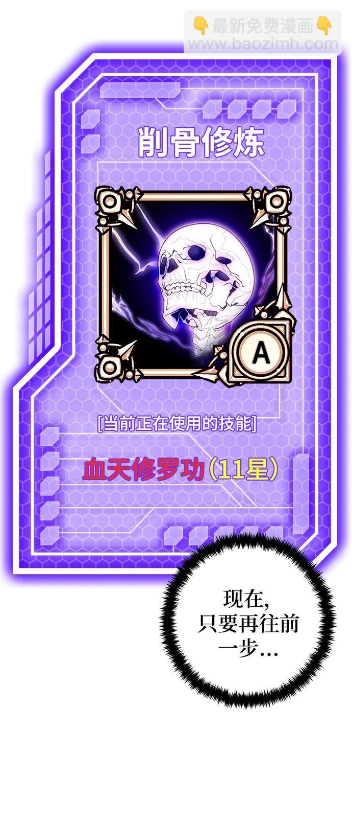 🍲重生最强玩家 [第139话] 拨开血色的天空（2） 第48页