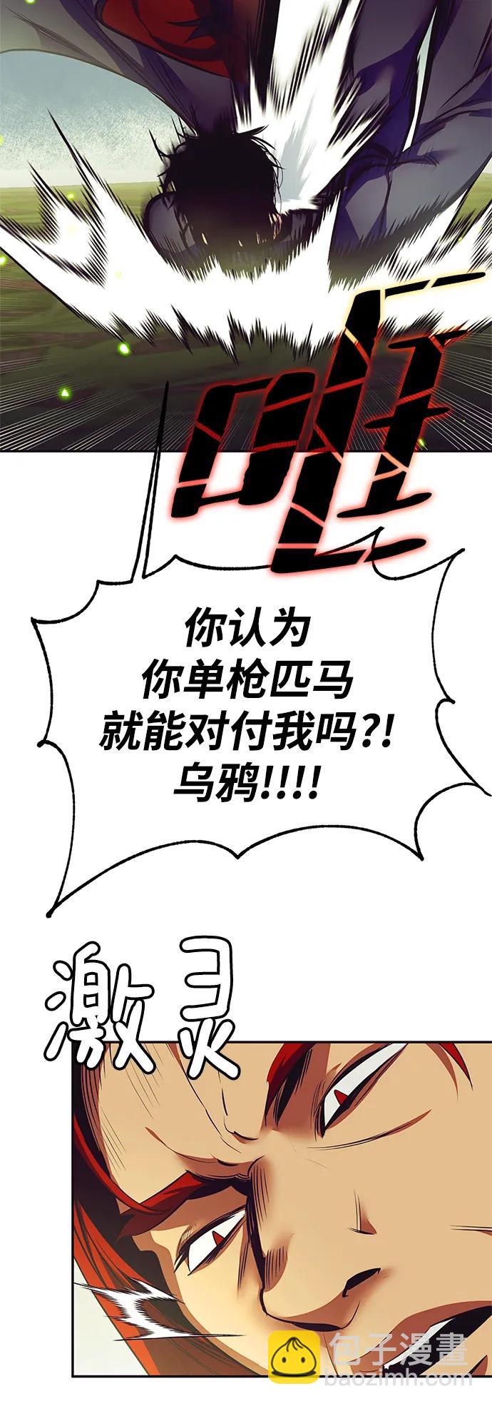 🍲重生最强玩家 [第139话] 拨开血色的天空（2） 第9页