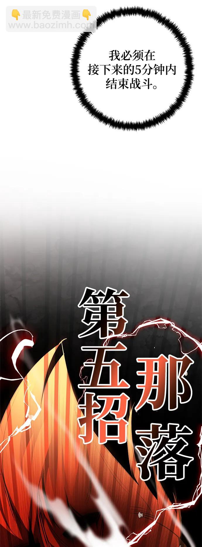 🍲重生最强玩家 [第141话] 拨开血色的天空（4） 第23页