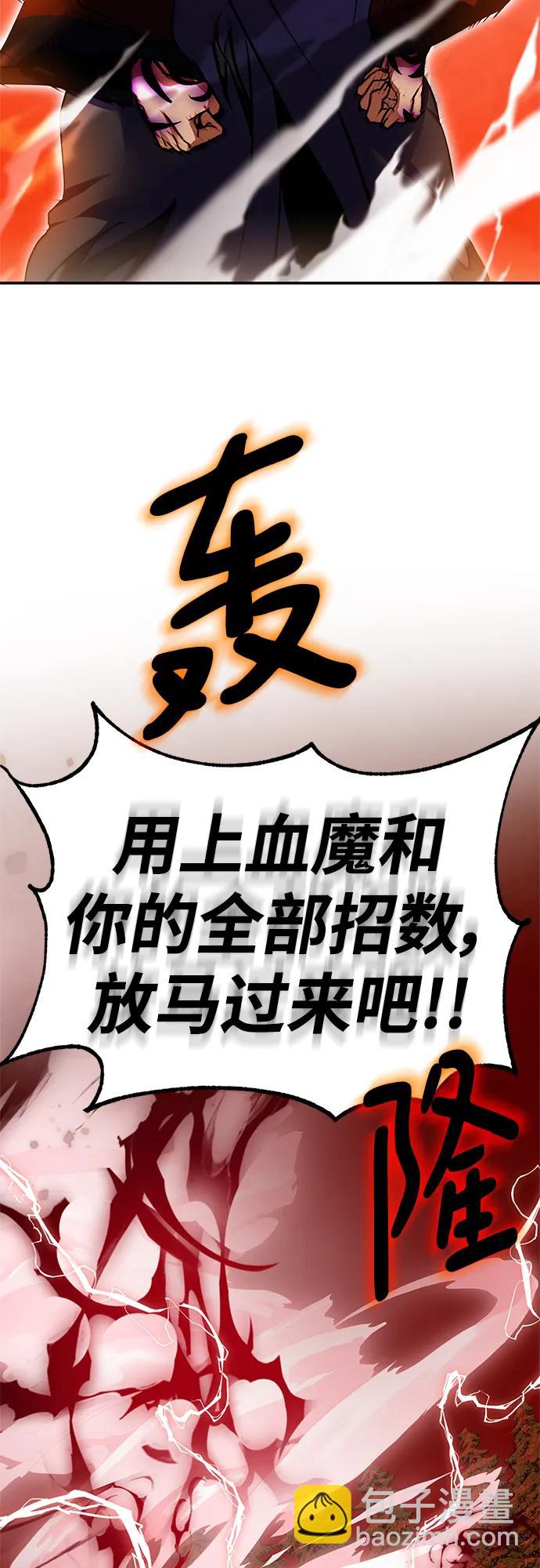 🍲重生最强玩家 [第141话] 拨开血色的天空（4） 第3页