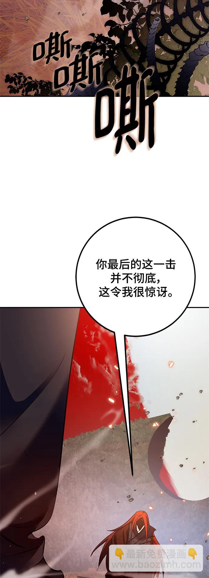🍲重生最强玩家 [第141话] 拨开血色的天空（4） 第43页