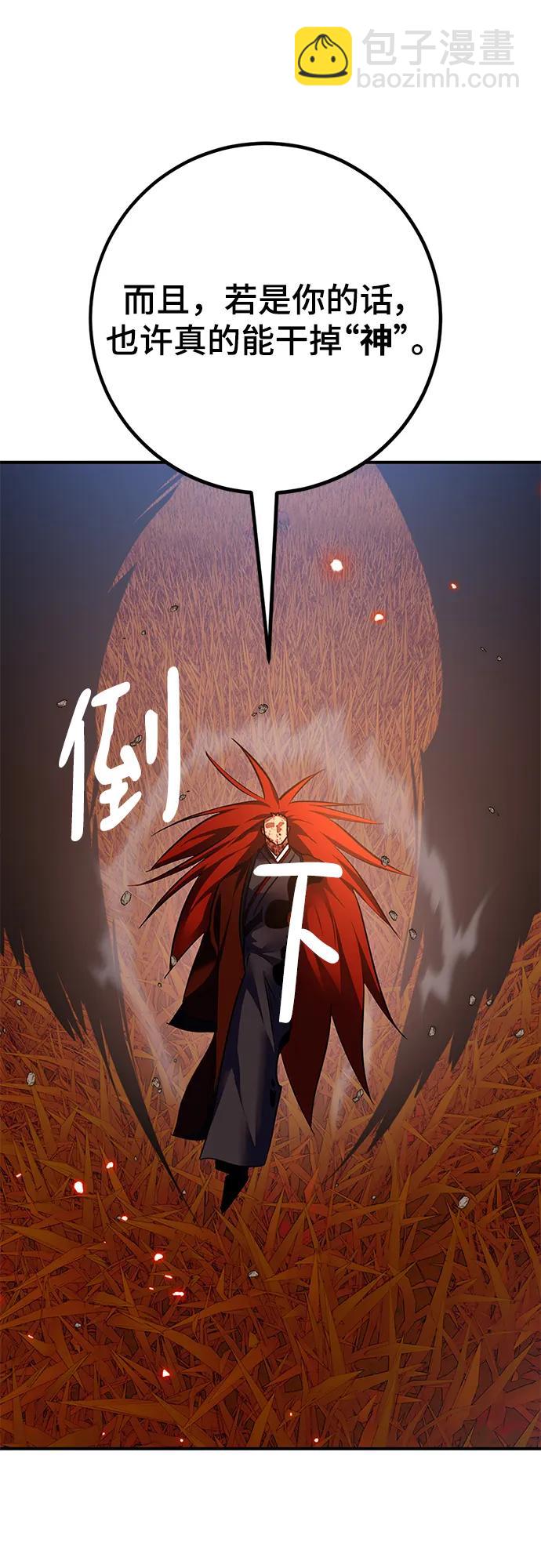🍲重生最强玩家 [第141话] 拨开血色的天空（4） 第49页