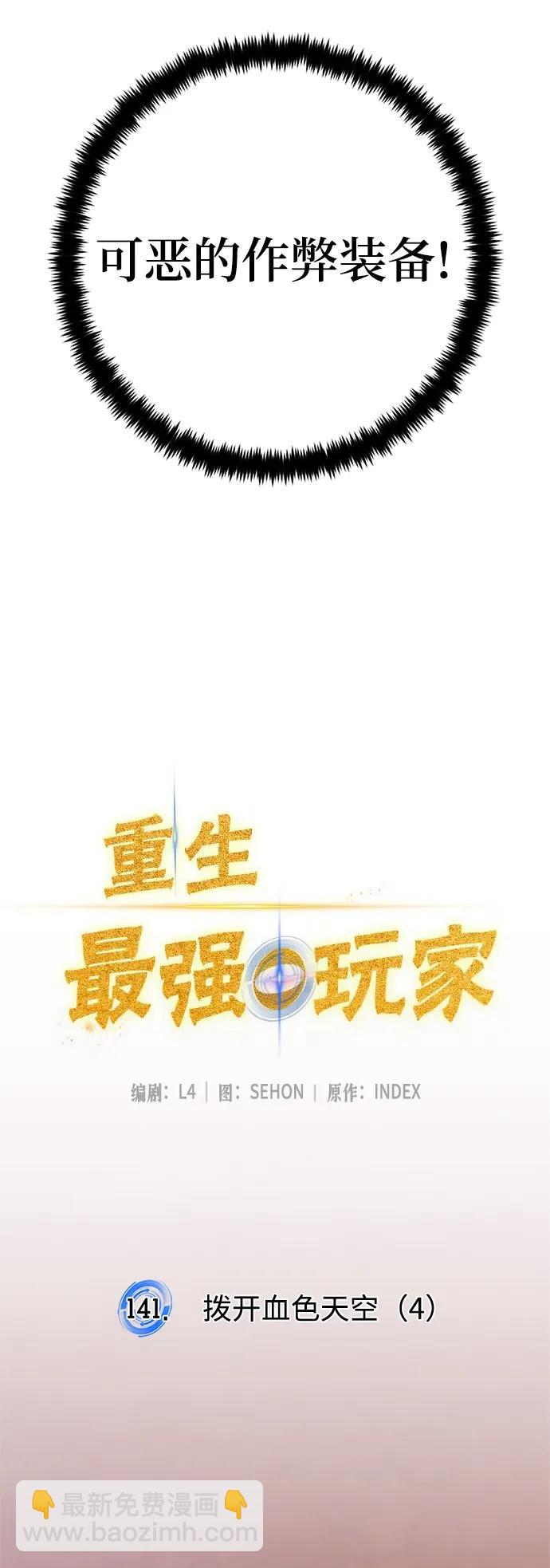 🍲重生最强玩家 [第141话] 拨开血色的天空（4） 第7页