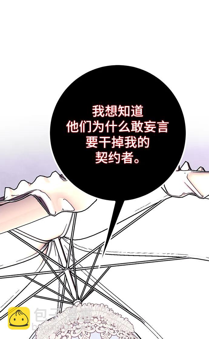🍲重生最强玩家 [第143话] 恶魔的请求（1） 第21页