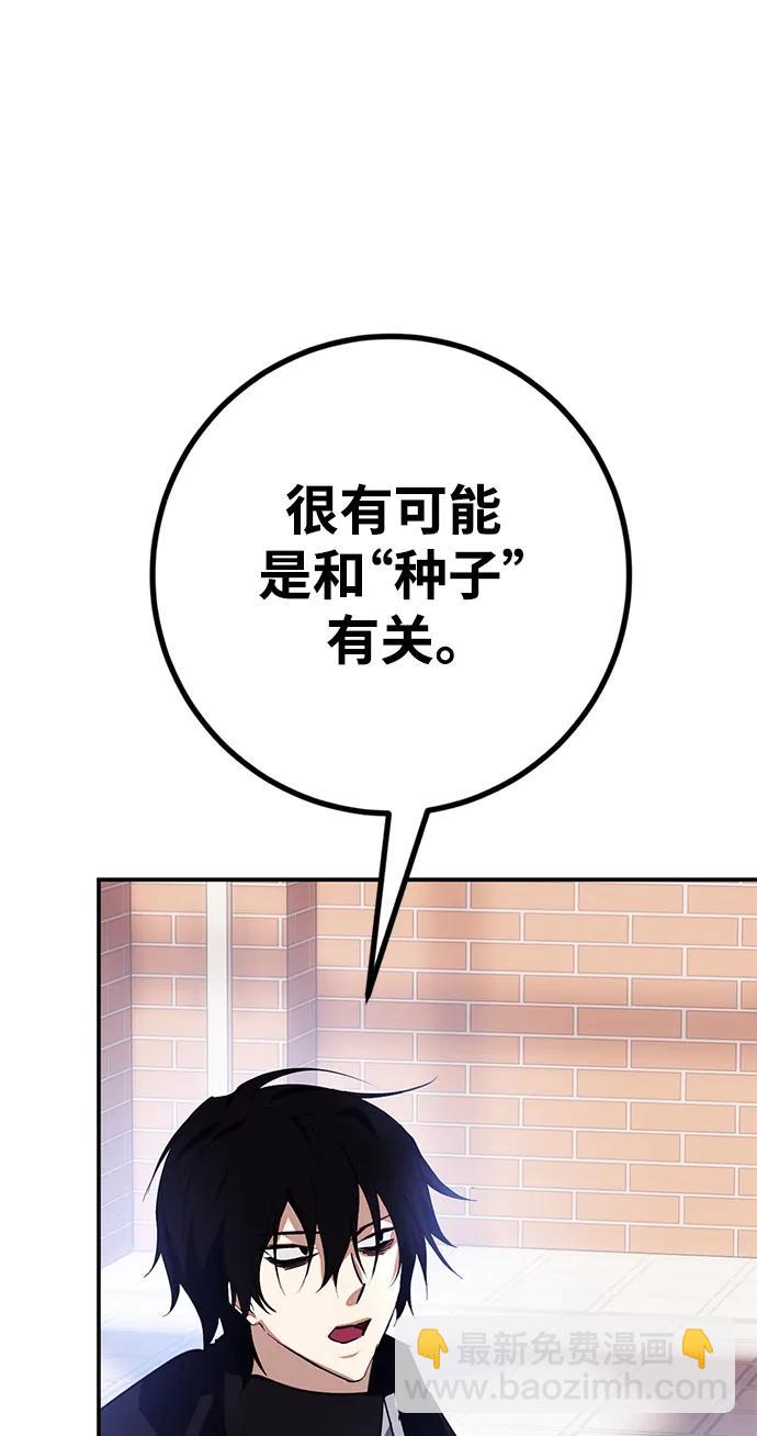 🍲重生最强玩家 [第143话] 恶魔的请求（1） 第30页