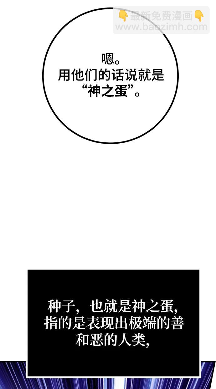 🍲重生最强玩家 [第143话] 恶魔的请求（1） 第32页