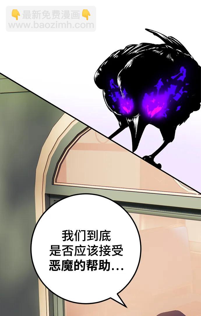 🍲重生最强玩家 [第143话] 恶魔的请求（1） 第43页