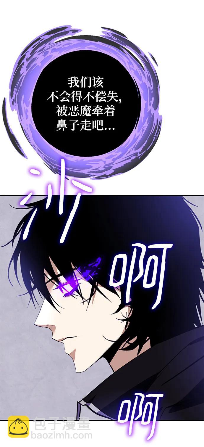🍲重生最强玩家 [第143话] 恶魔的请求（1） 第46页