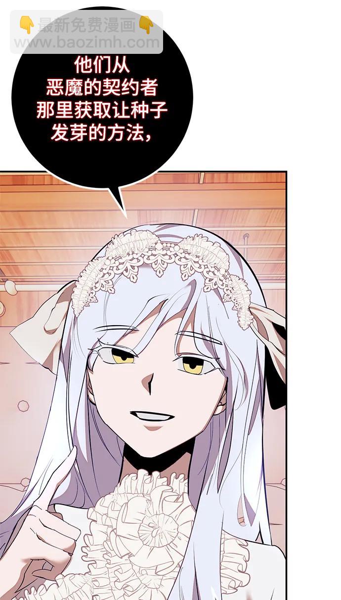 🍲重生最强玩家 [第143话] 恶魔的请求（1） 第48页