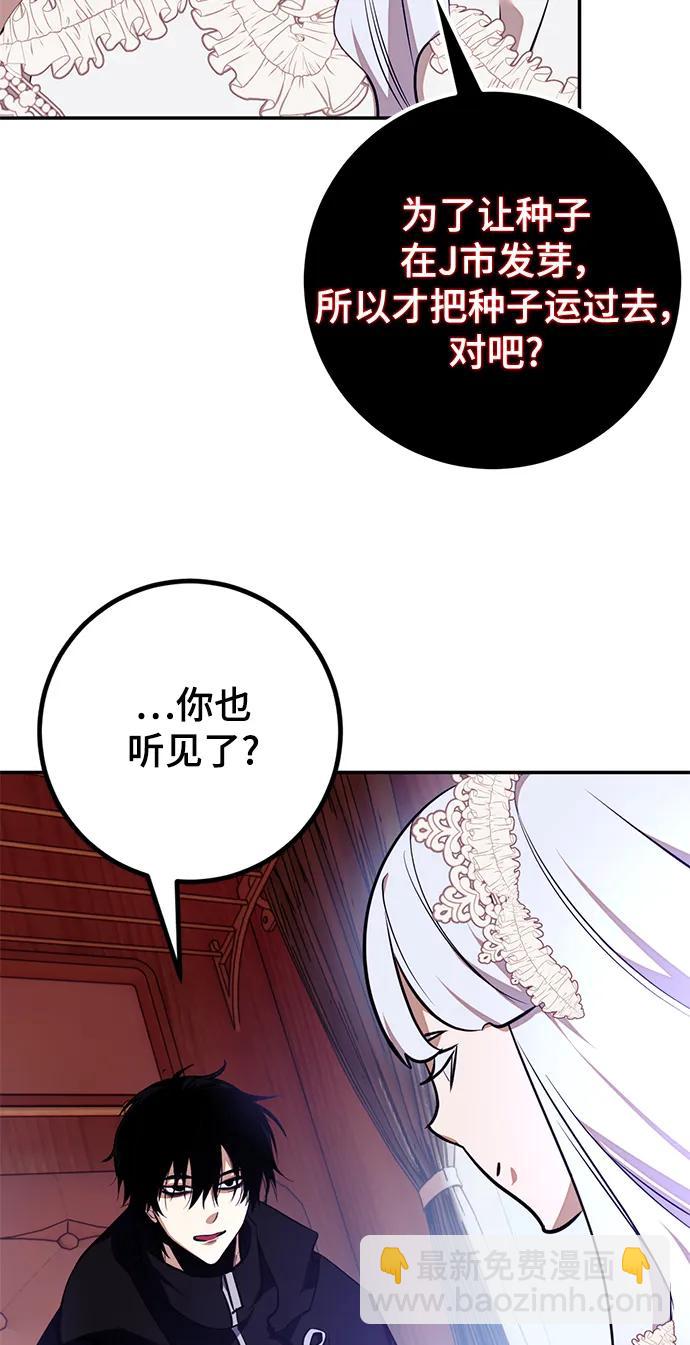 🍲重生最强玩家 [第143话] 恶魔的请求（1） 第49页