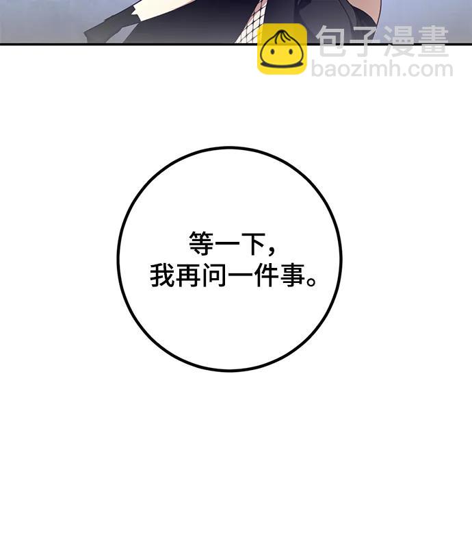 🍲重生最强玩家 [第145话] 有价值的人（1） 第19页