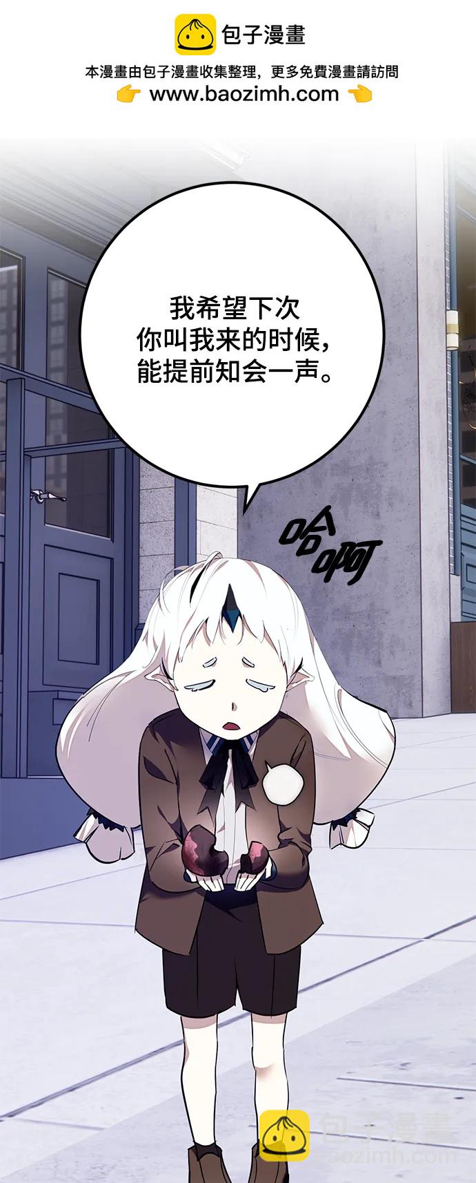 🍲重生最强玩家 [第145话] 有价值的人（1） 第2页