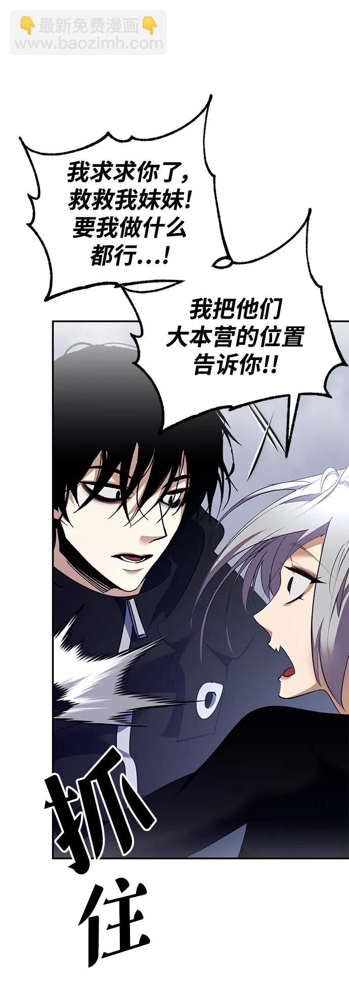 🍲重生最强玩家 [第145话] 有价值的人（1） 第23页