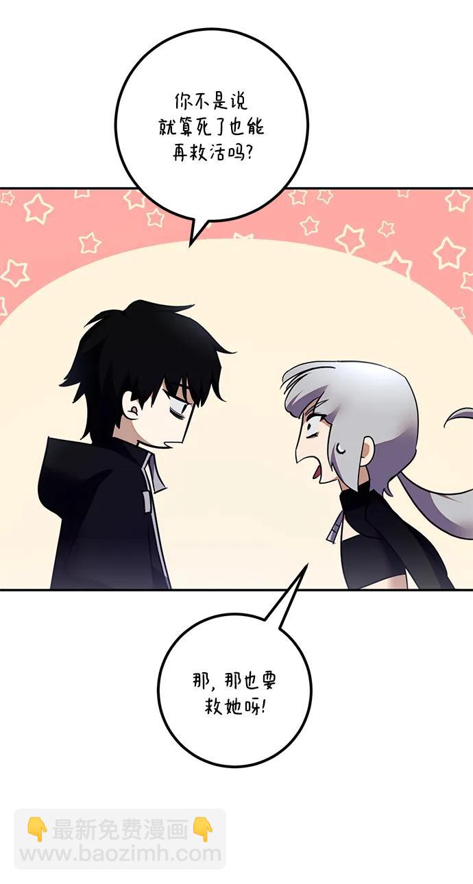 🍲重生最强玩家 [第145话] 有价值的人（1） 第24页