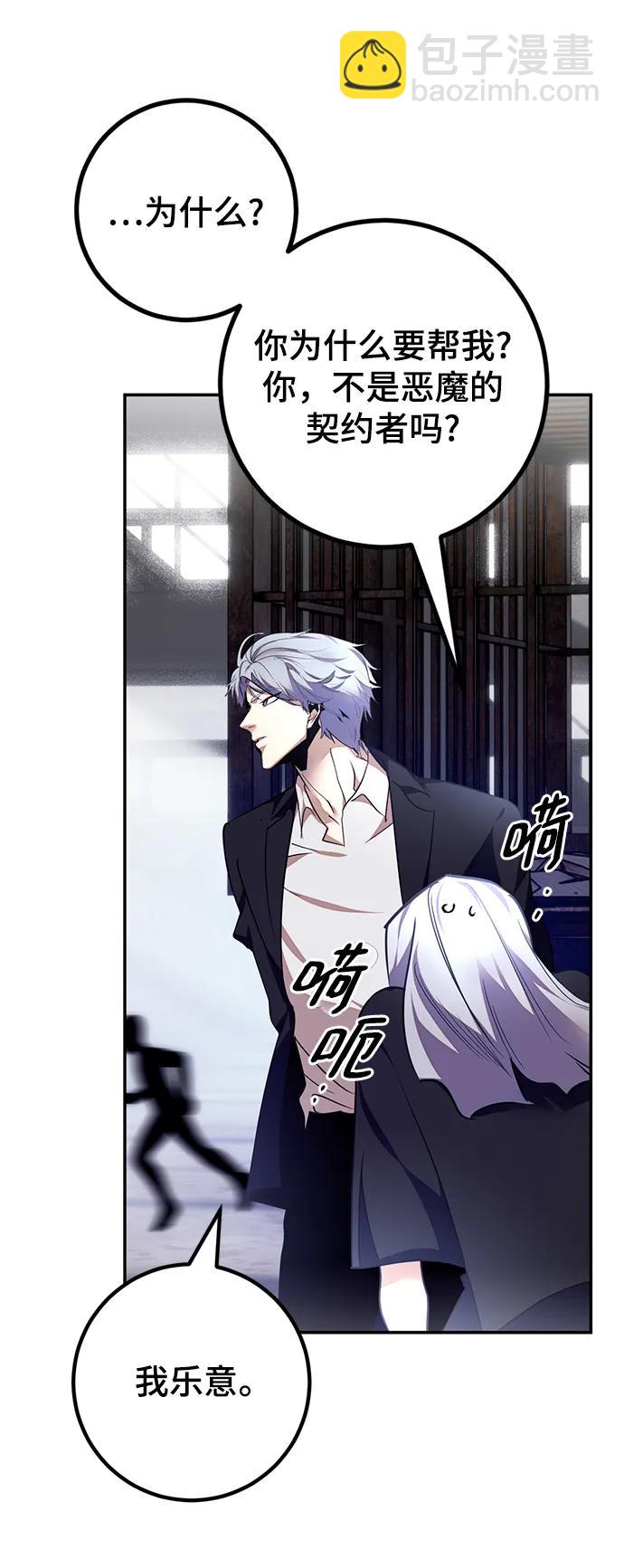 🍲重生最强玩家 [第145话] 有价值的人（1） 第31页
