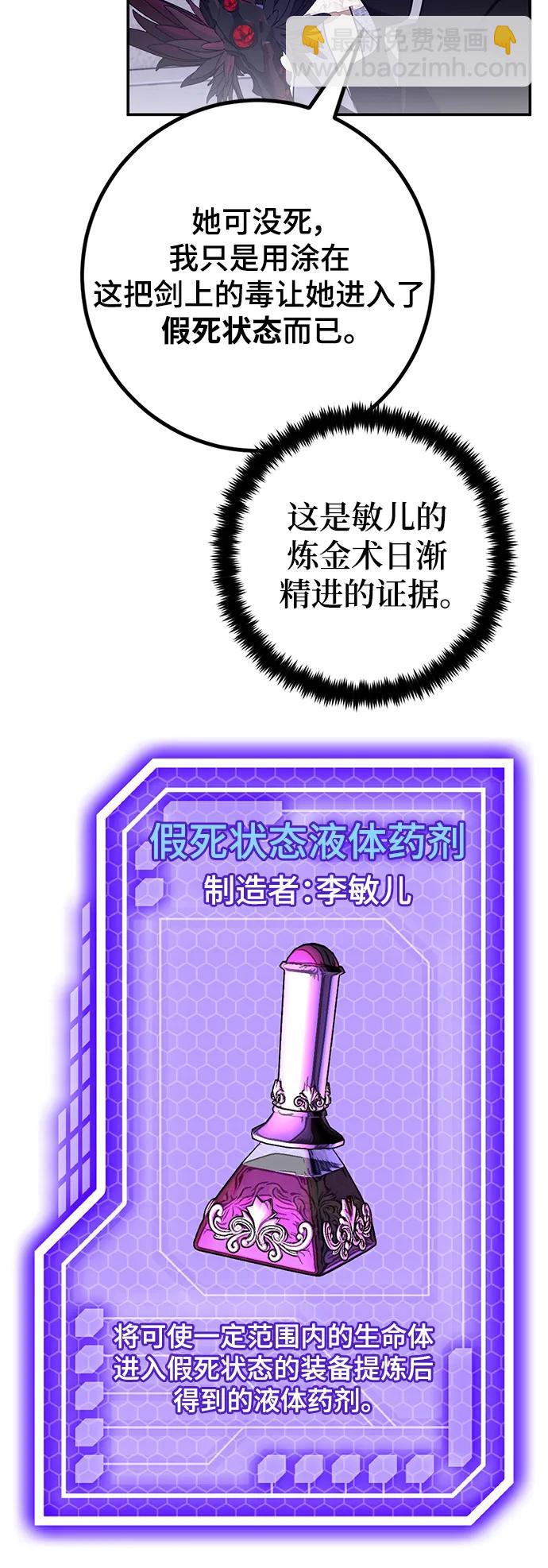 🍲重生最强玩家 [第145话] 有价值的人（1） 第5页