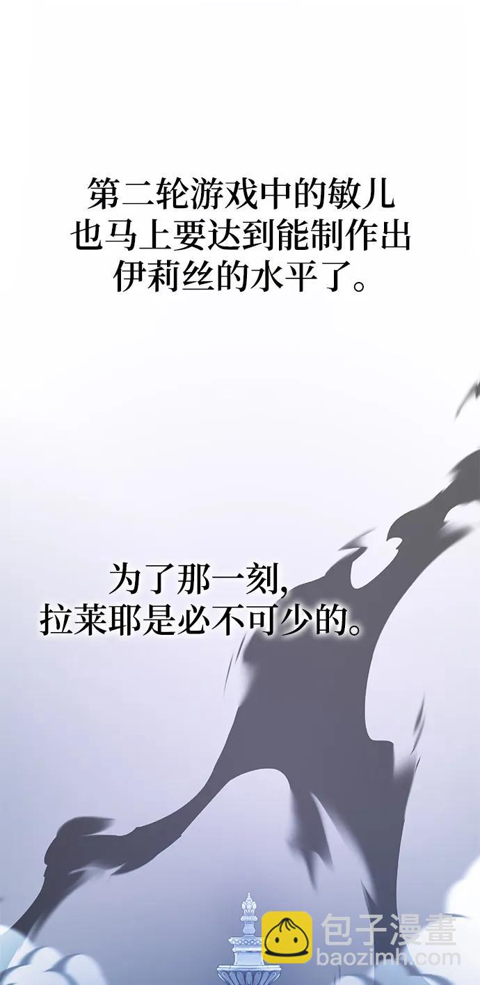 🍲重生最强玩家 [第145话] 有价值的人（1） 第6页