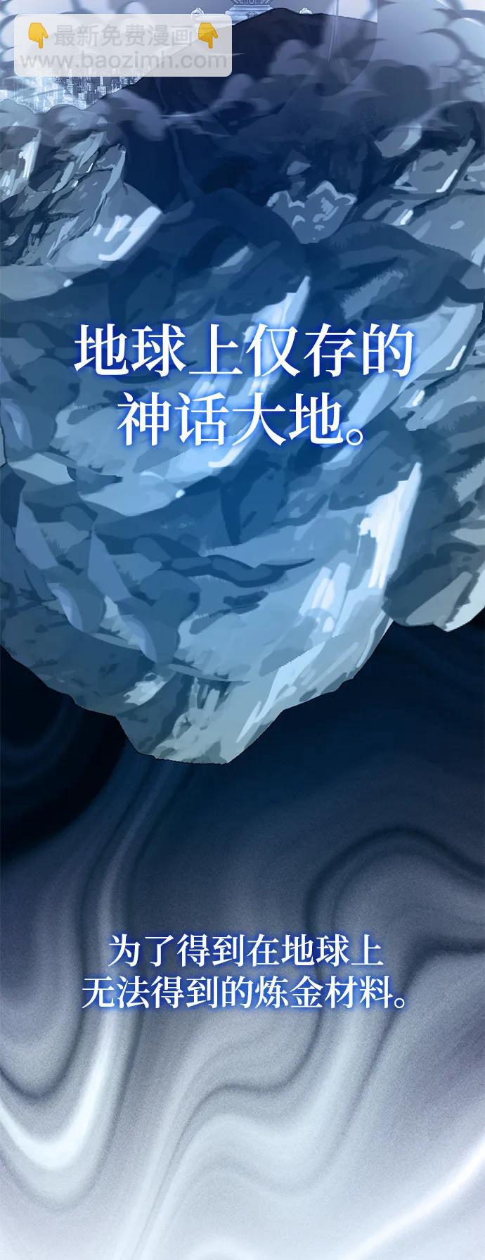 🍲重生最强玩家 [第145话] 有价值的人（1） 第7页
