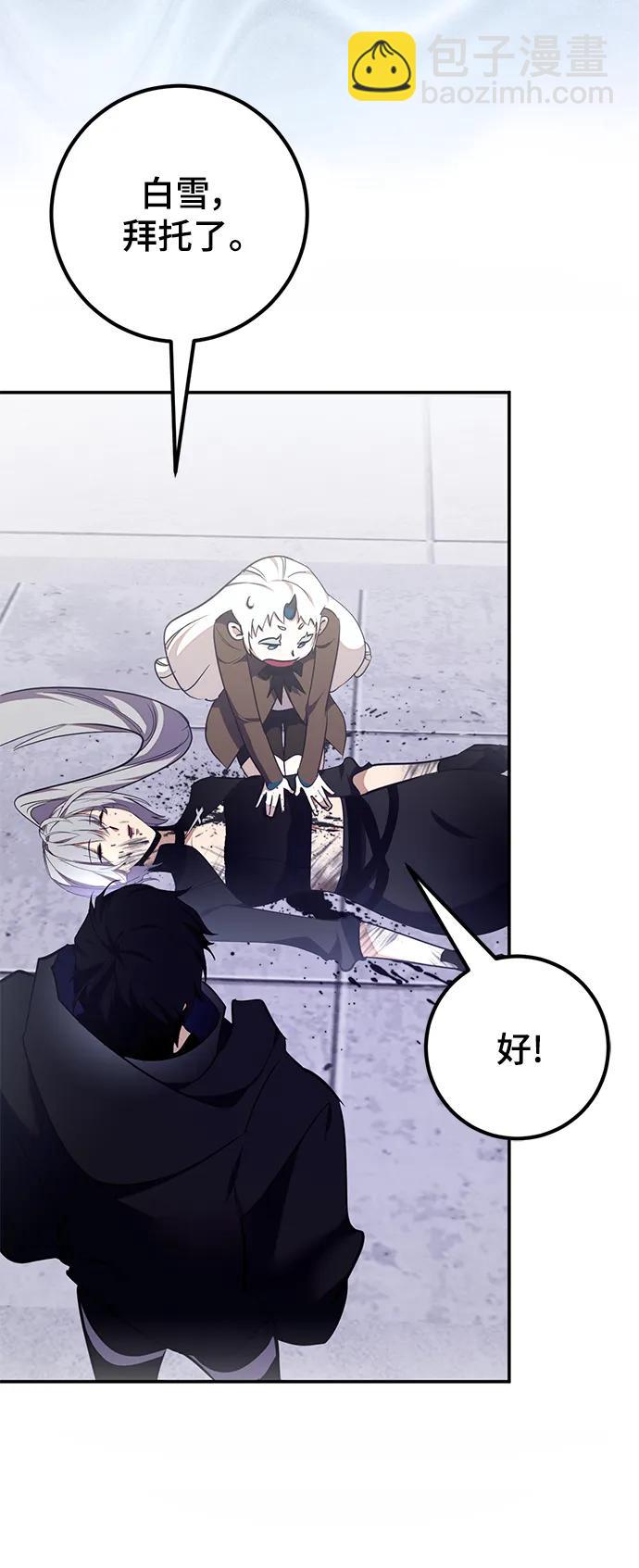 🍲重生最强玩家 [第145话] 有价值的人（1） 第8页