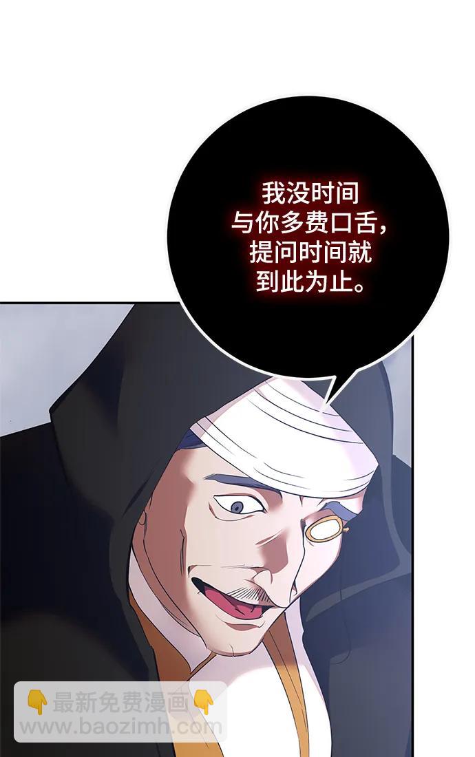 🍲重生最强玩家 [第147话] 人造神 第11页