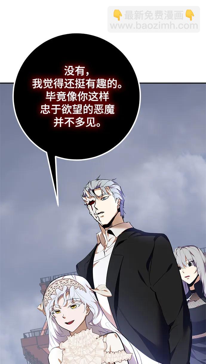 🍲重生最强玩家 [第147话] 人造神 第26页
