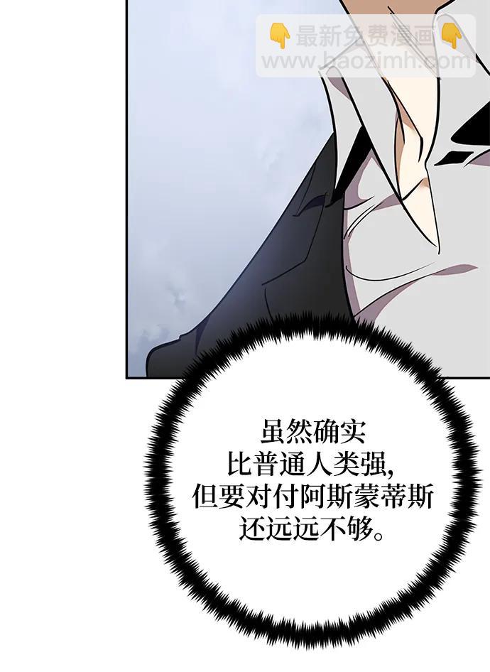 🍲重生最强玩家 [第147话] 人造神 第29页