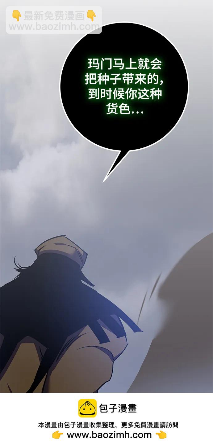 🍲重生最强玩家 [第147话] 人造神 第50页