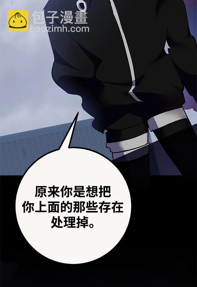🍲重生最强玩家 [第147话] 人造神 第8页