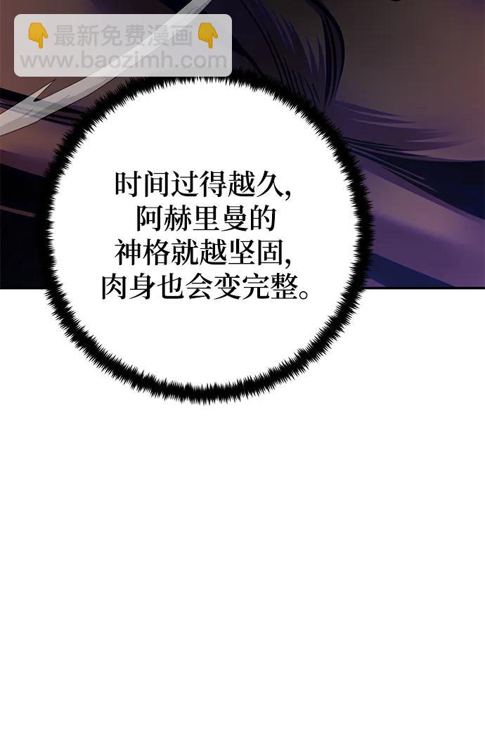 🍲重生最强玩家 [第149话] 阿赫里曼（2） 第22页