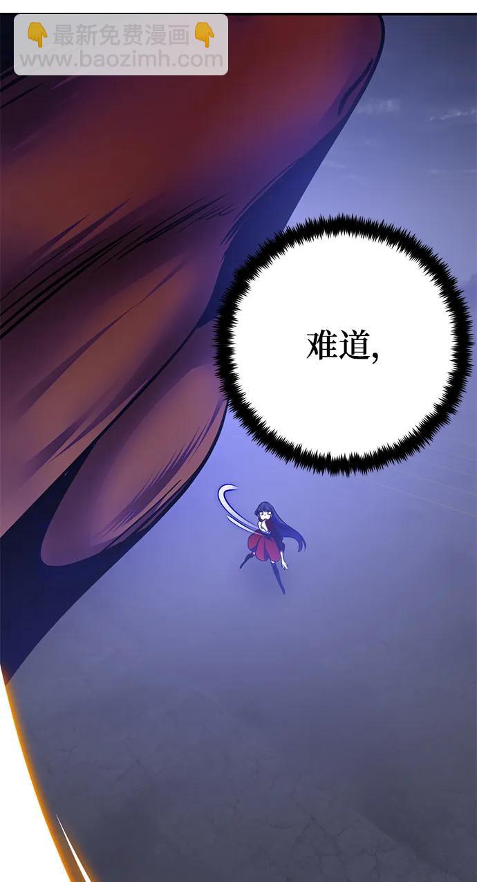 🍲重生最强玩家 [第149话] 阿赫里曼（2） 第38页