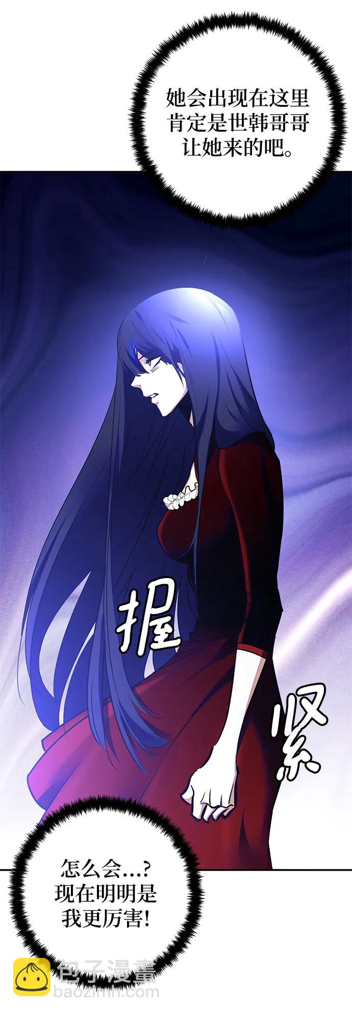 🍲重生最强玩家 [第149话] 阿赫里曼（2） 第47页