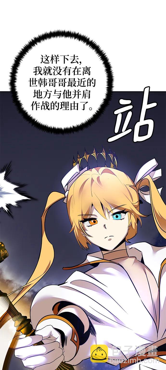 🍲重生最强玩家 [第149话] 阿赫里曼（2） 第48页