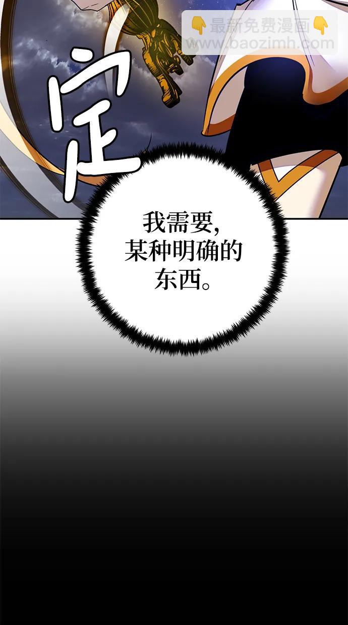 🍲重生最强玩家 [第149话] 阿赫里曼（2） 第49页