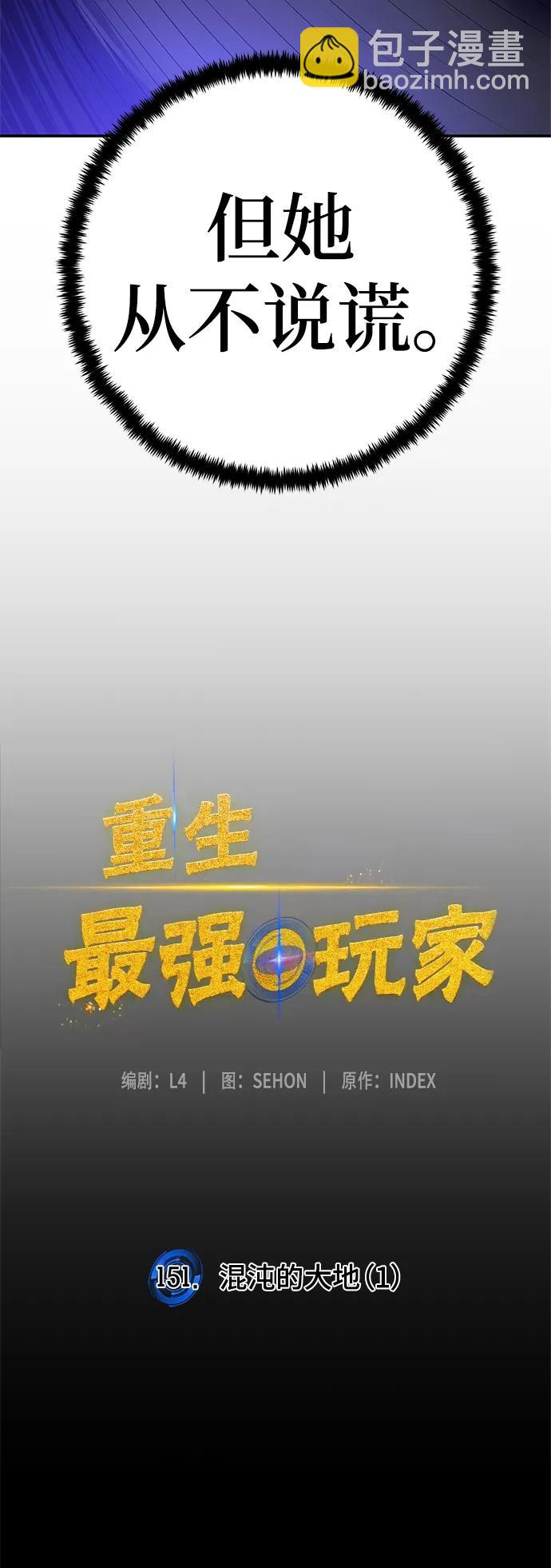 🍲重生最强玩家 [第151话] 混沌的大地（1） 第23页