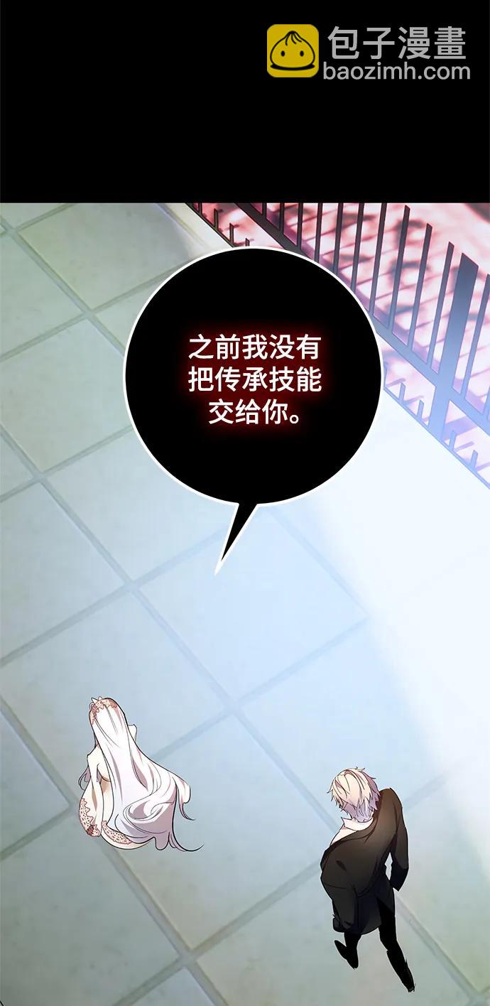 🍲重生最强玩家 [第151话] 混沌的大地（1） 第24页