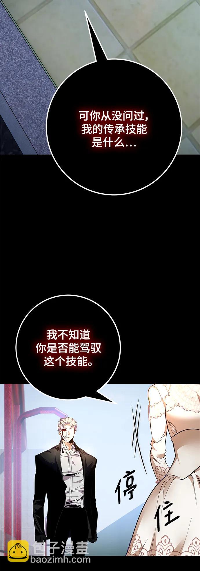 🍲重生最强玩家 [第151话] 混沌的大地（1） 第25页