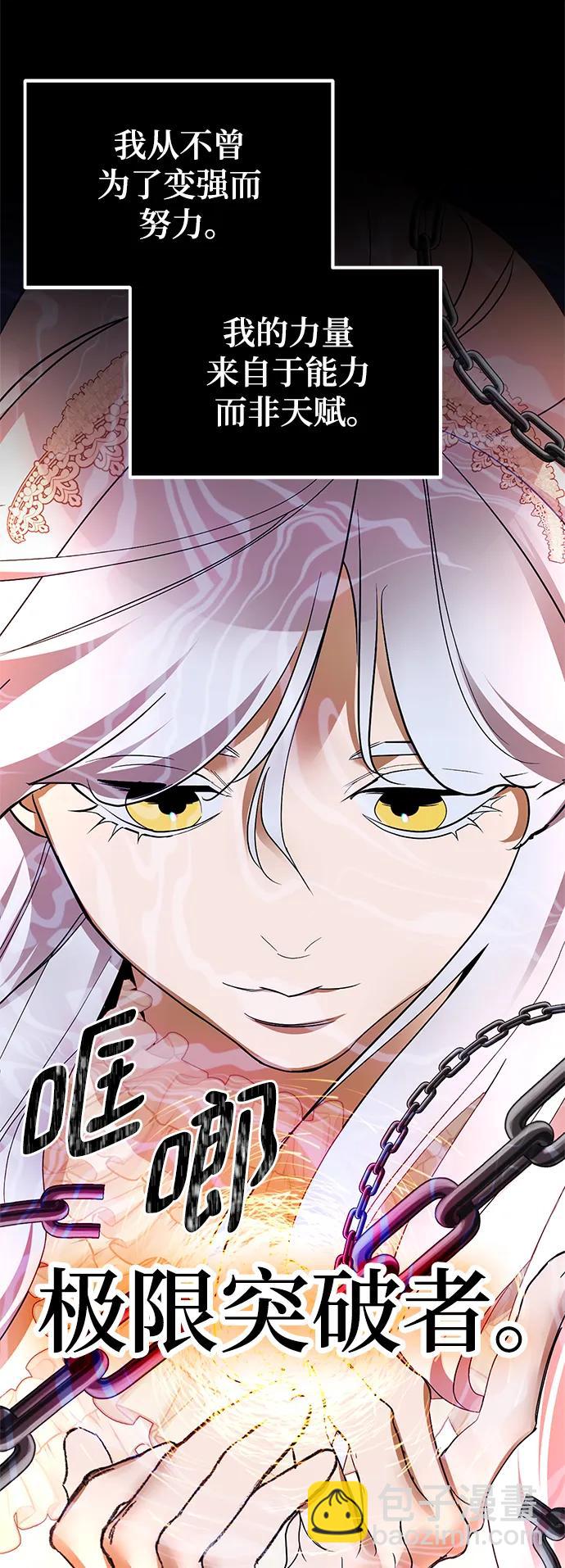 🍲重生最强玩家 [第151话] 混沌的大地（1） 第28页