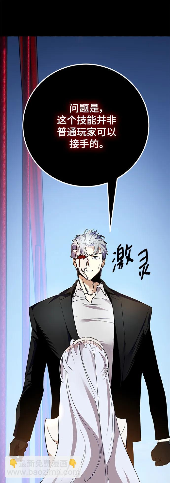 🍲重生最强玩家 [第151话] 混沌的大地（1） 第31页