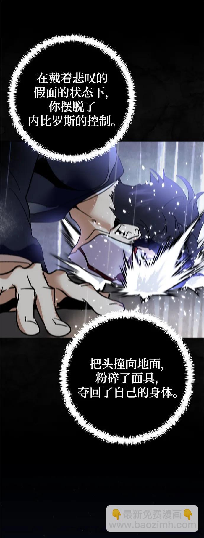 🍲重生最强玩家 [第151话] 混沌的大地（1） 第37页