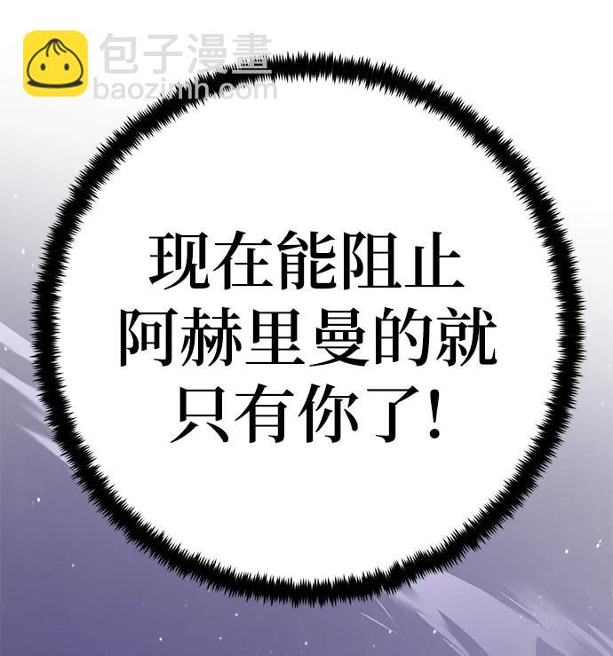 🍲重生最强玩家 [第151话] 混沌的大地（1） 第4页